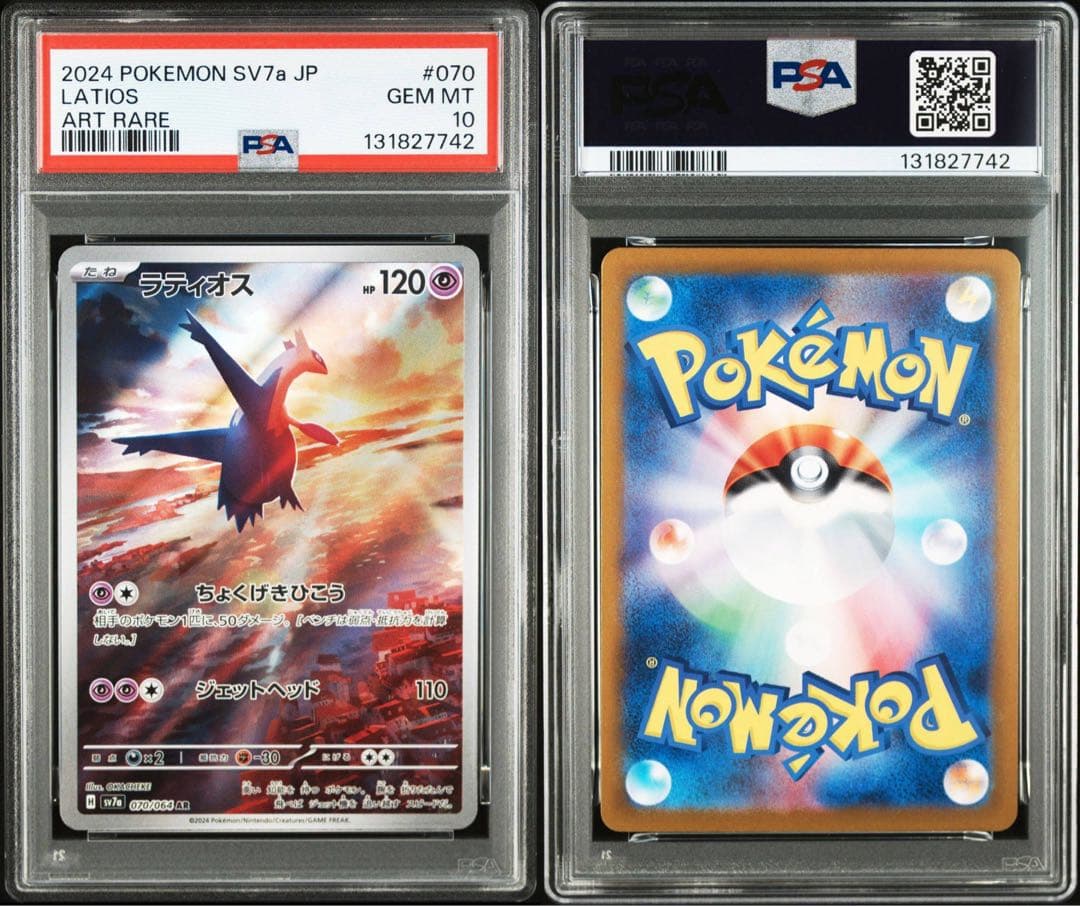 【PSA10】 連番 ラティアスex sar ラティオスAR 楽園ドラゴーナ