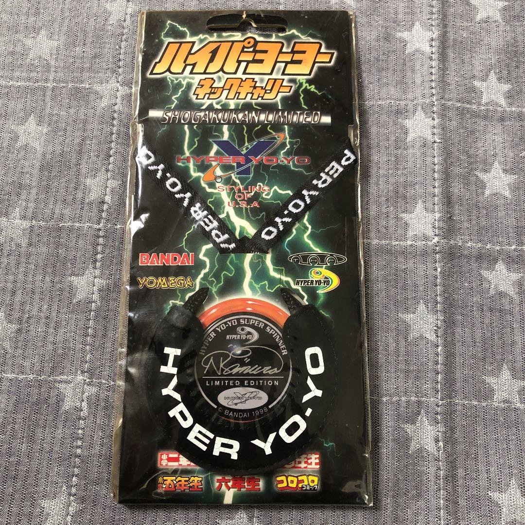 ☆ハイパーヨーヨー　ネックキャリー