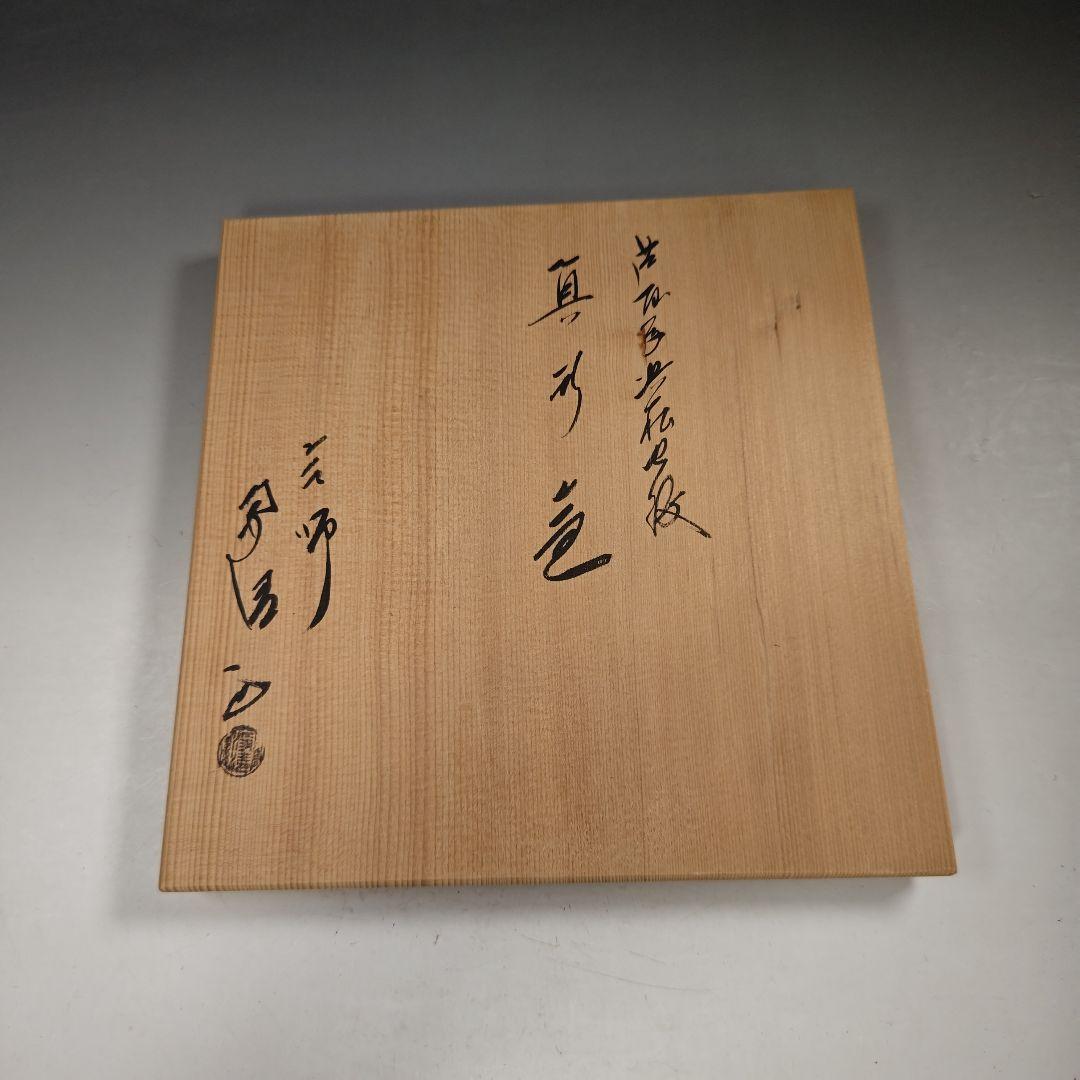 ウ238 茶釜『釜師　佐藤浄清造』『芦屋写浜松地紋　真形釜　共箱』鉄釜　茶道具