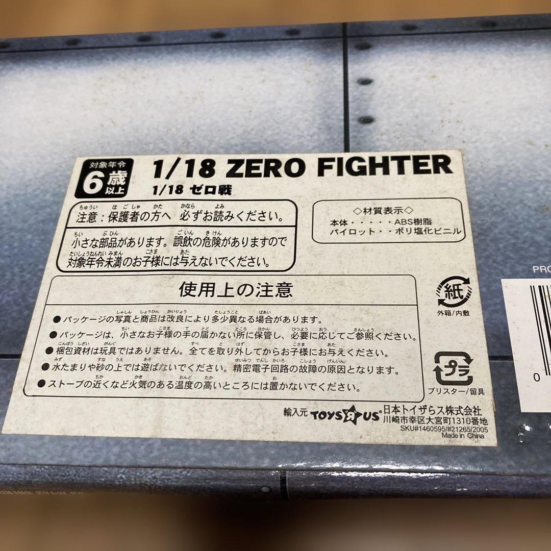 ガルシア1/18 ZERO FIGHTER 1/18 ゼロ戦 エリートフォ