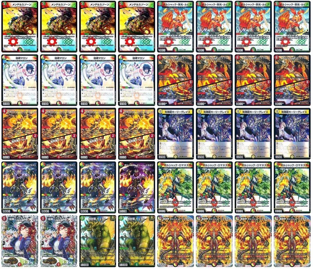 デュエルマスターズリースボルシャック