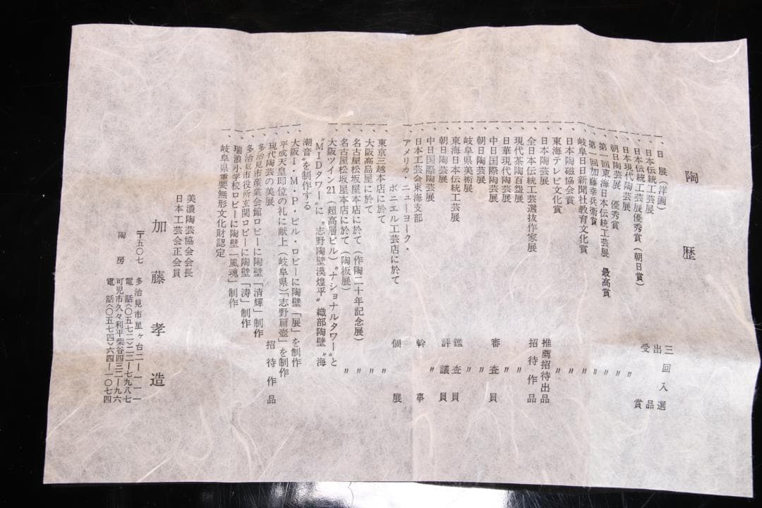 EE014　新品未使用　人間国宝　加藤孝造 志野ぐい呑 師 荒川豊蔵 共箱