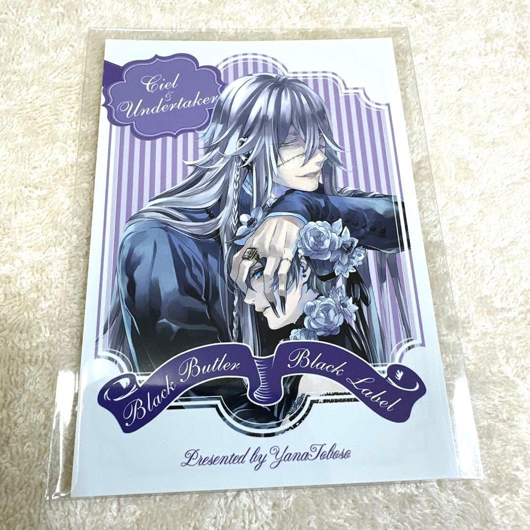 黒執事 Black Label ポップアップストア　特典ブロマイド　非売品
