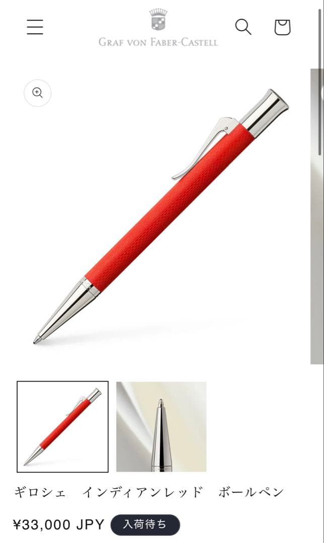 Graf von Faber-Castell インディアンレッドボールペン