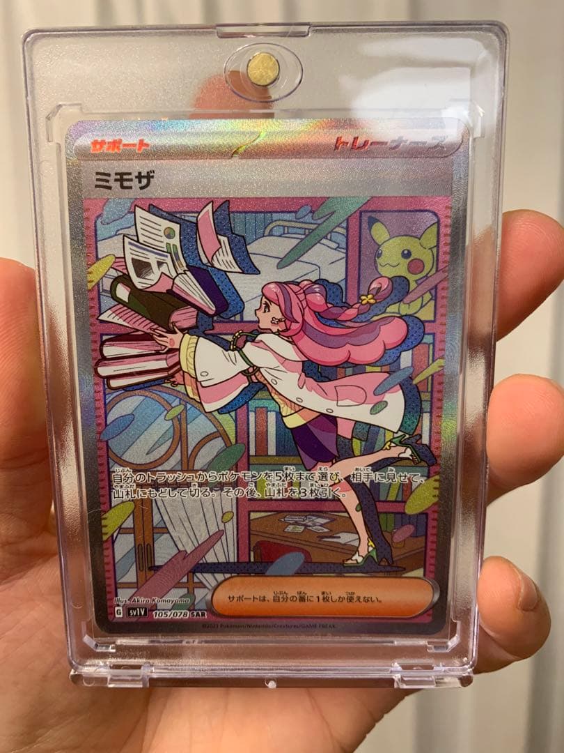 ポケモンカードスカレットバイオレット(美品)ミモザSAR