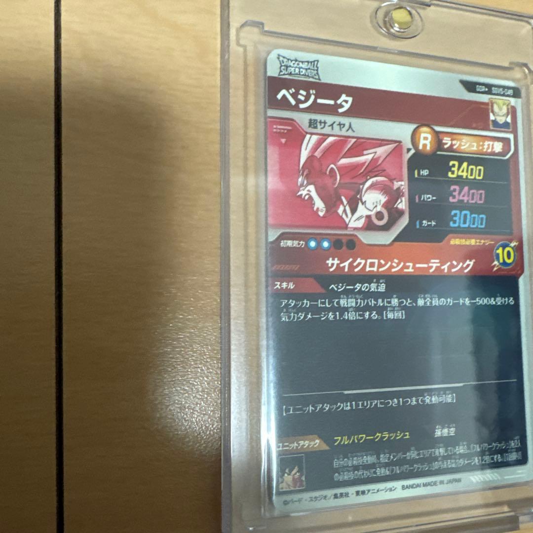 ドラゴンボールスーパーダイバーズ パラレルセット ベジット ゴジータ ベジータ