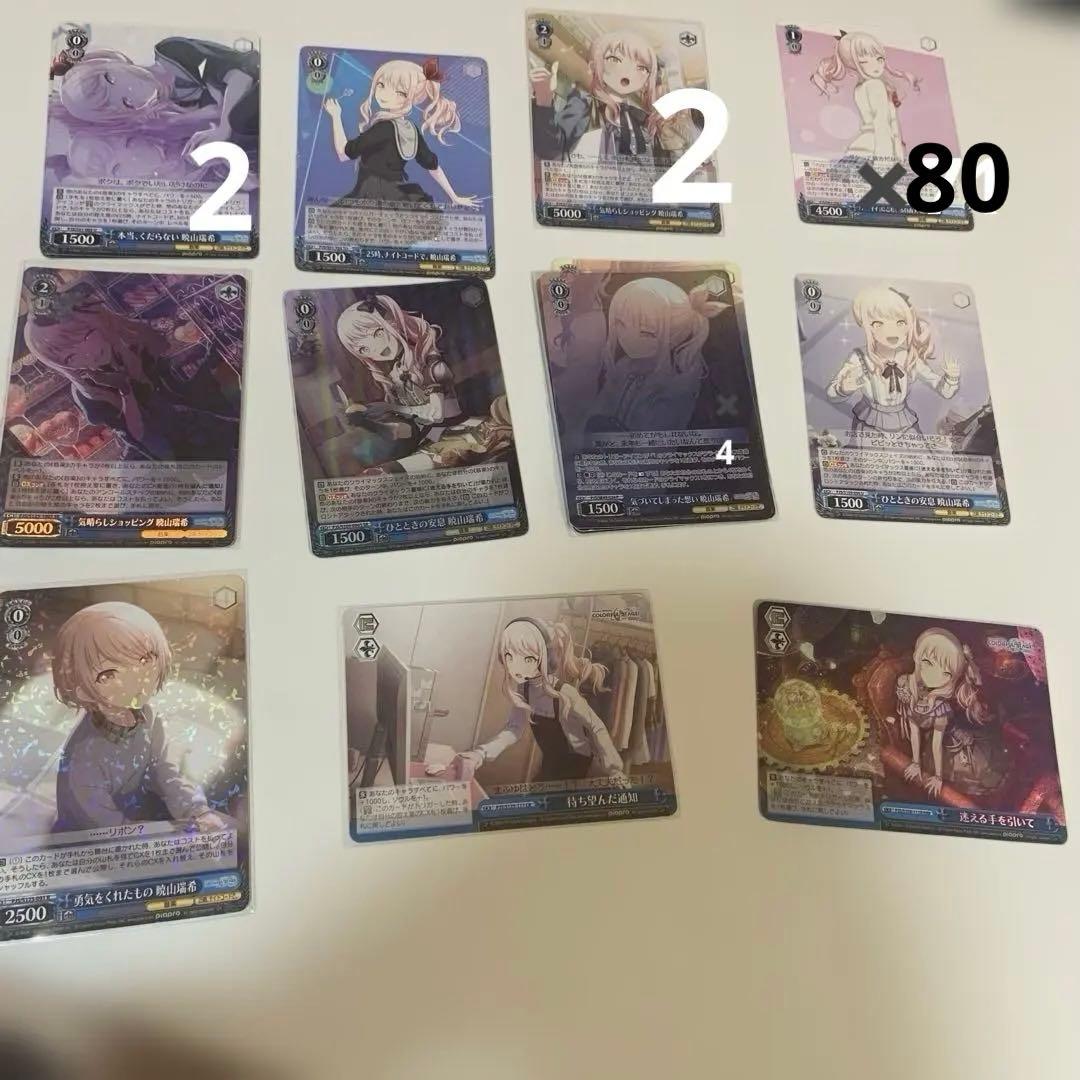 暁山瑞希 ヴァイス まとめ売り