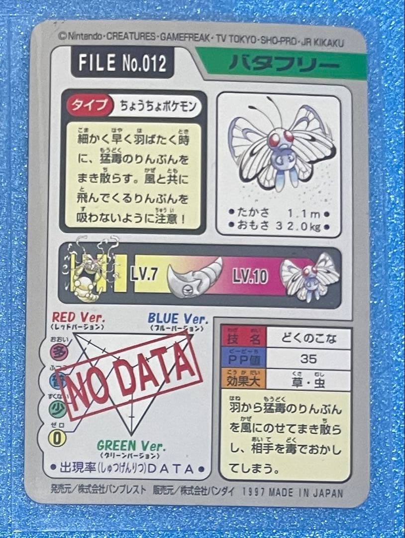 ポケモンカードダス　ポケットモンスター　ゆめくい　ゲンガー　等　5枚まとめ売り