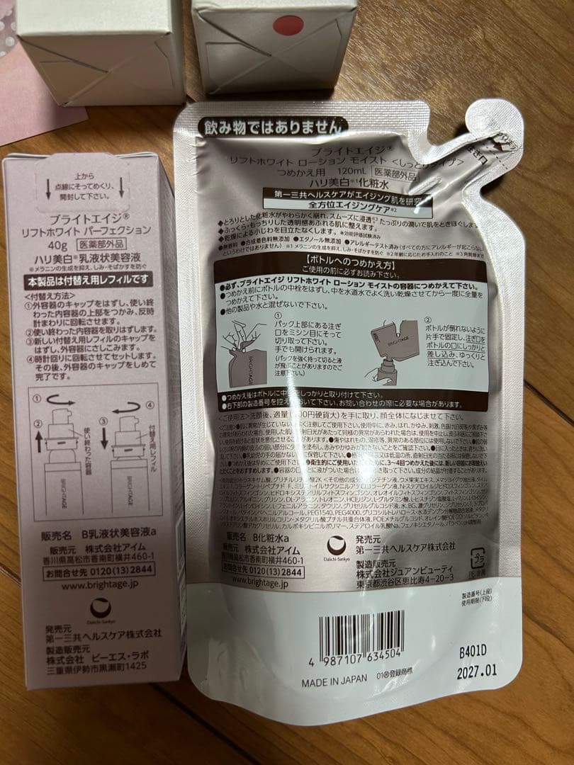 ブライトエイジ　乳液状美容液、化粧水　 限定詰め替えボトル　シートマスク　セット
