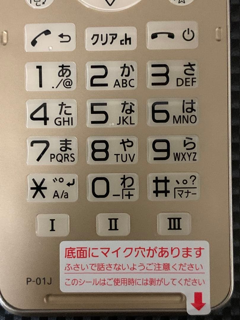 P-smart ケータイ P-01J ゴールド　docomo