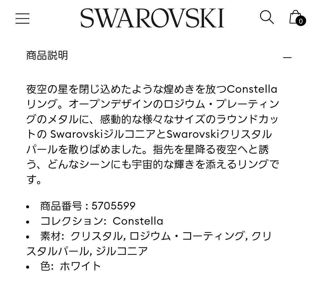新品SWAROVSKI 55 Constella パール リング スワロフスキー
