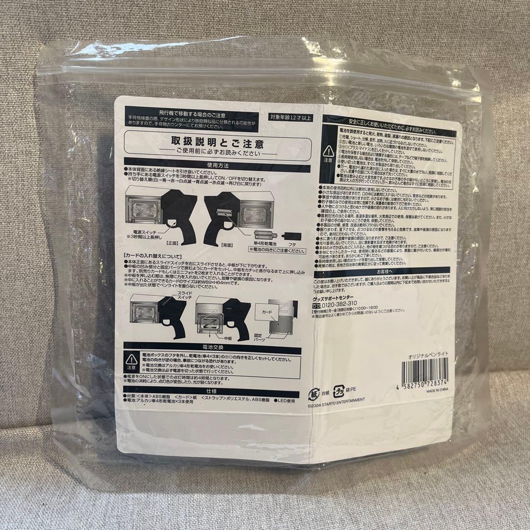 中島健人 ペンライト N/bias ピカレスクの銃口