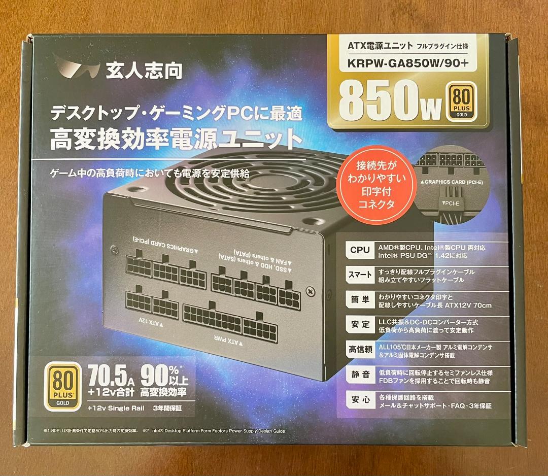 中古 玄人志向 KRPW-GA850/90+ 高変換効率 80PLUS GOLD