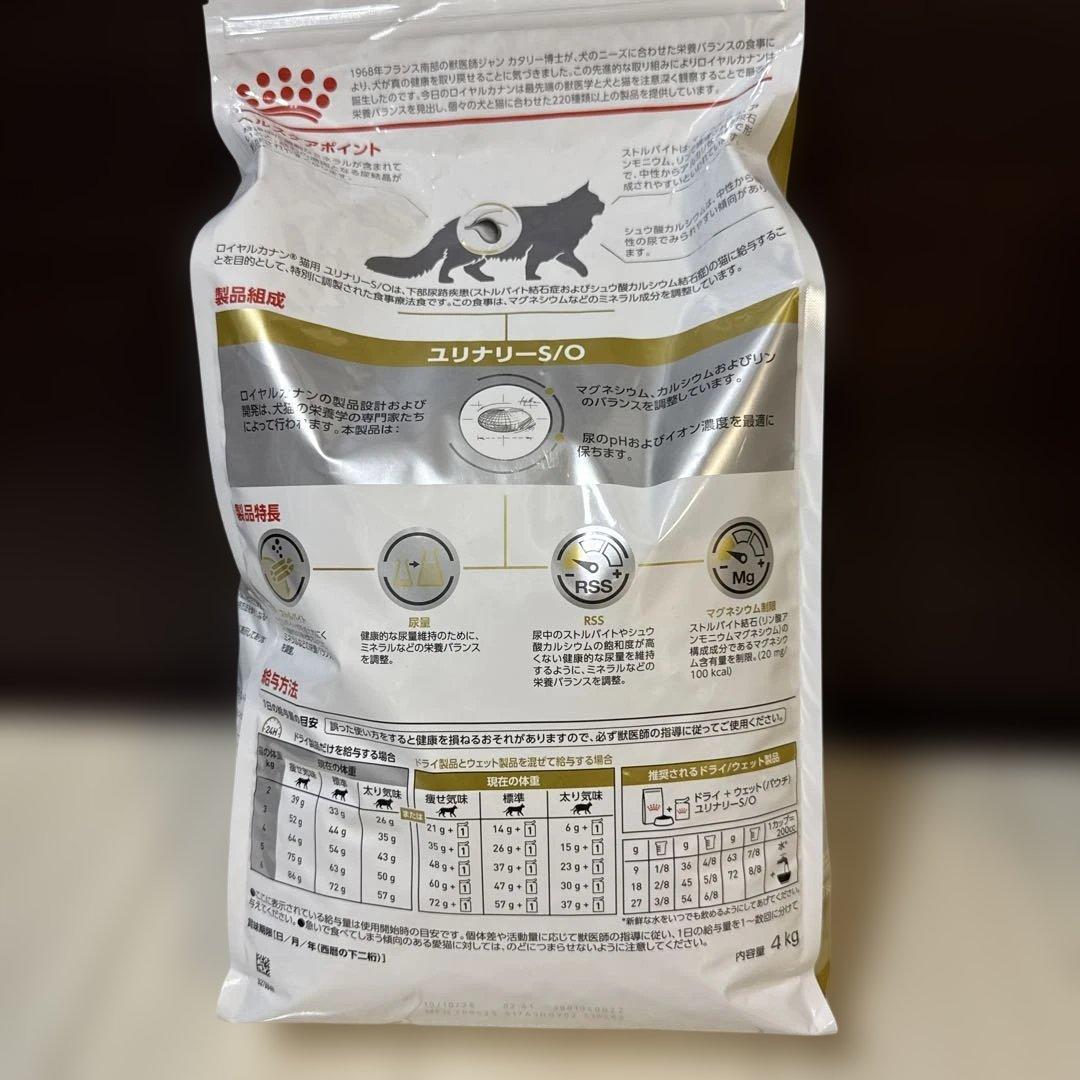⑦ロイヤルカナン キャットフード ユリナリー S/O 4kg