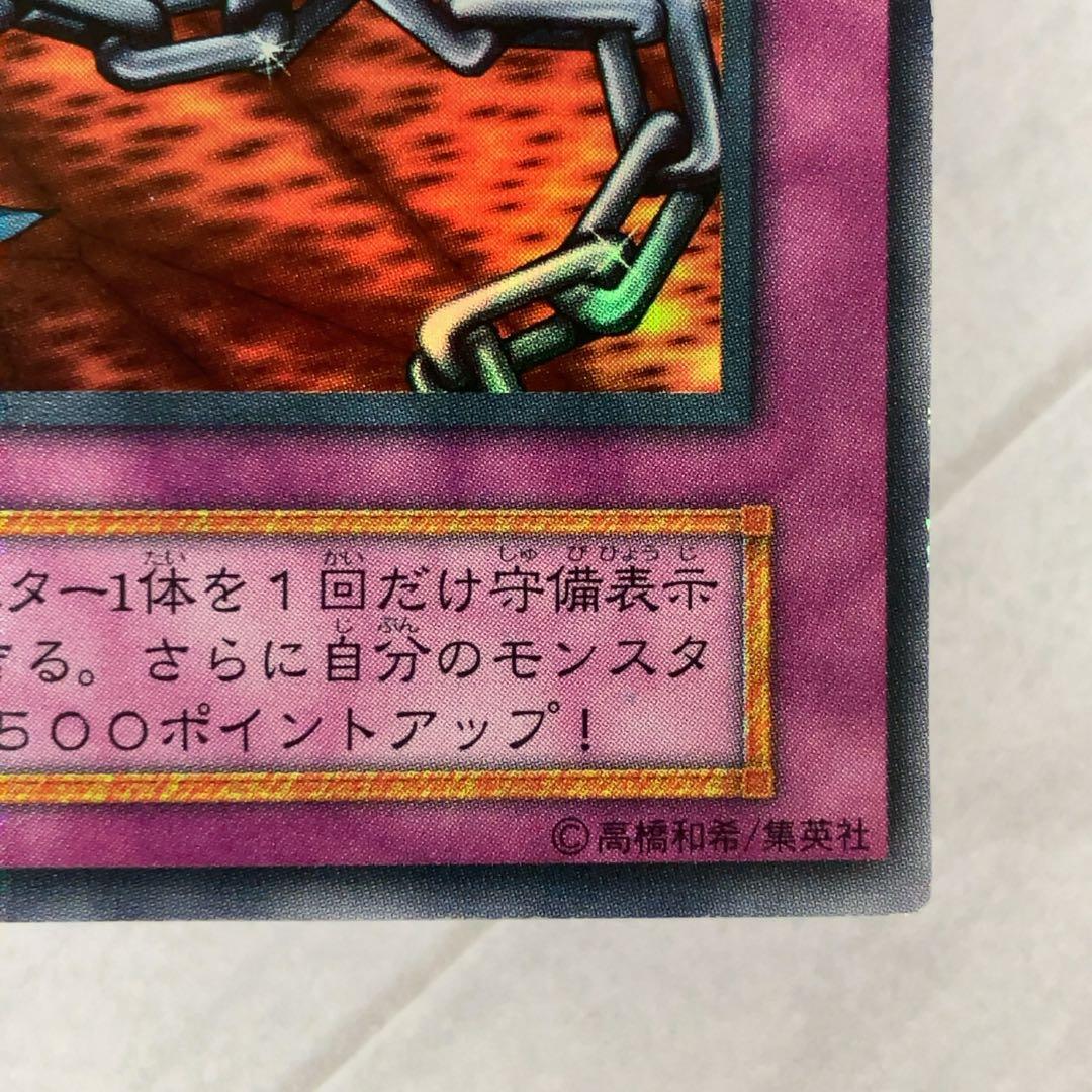 遊戯王カード 鎖付きブーメラン 初期 闇界決闘記 ウルトラレア ①