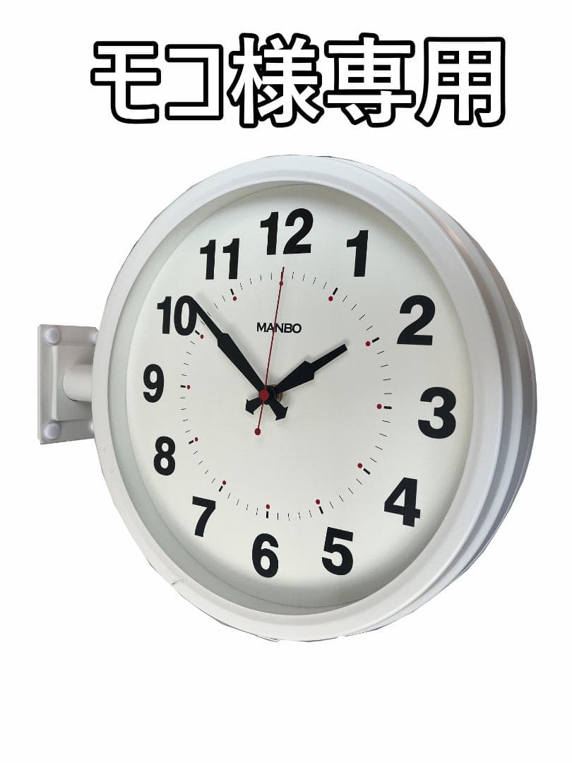 電波両面掛け時計ｍａｎｂｏ 両面掛時計 文字盤直径27CM 2kg （ホワイト)