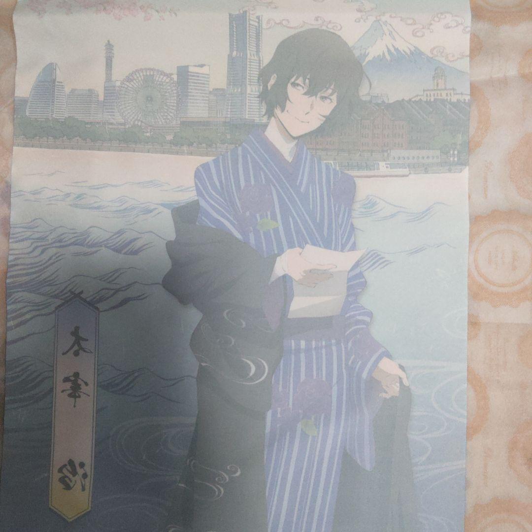 文豪ストレイドッグス　文スト　太宰治　タペストリー　コラボ　限定　和装　⑤　和服