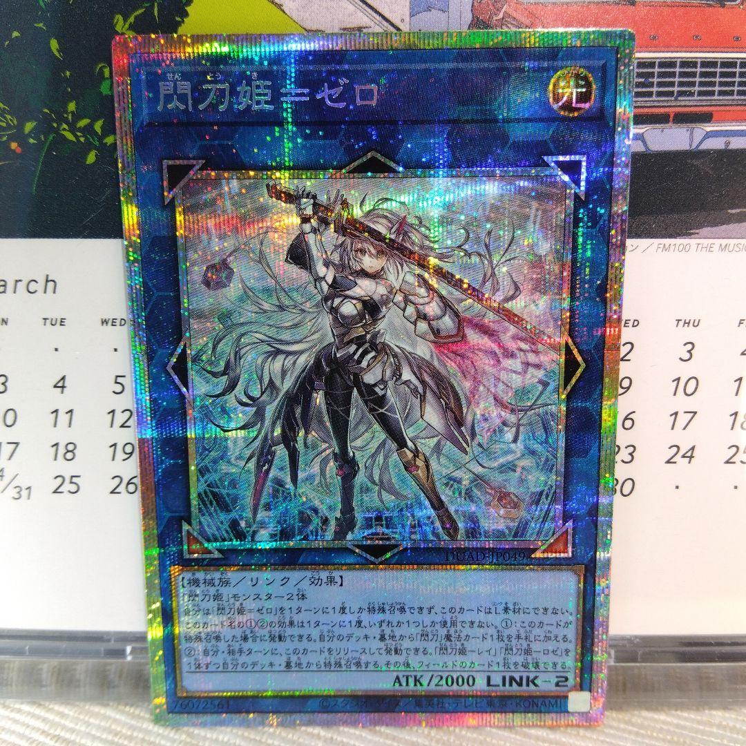 遊戯王 閃刀姫＝ゼロ【プリズマティック】