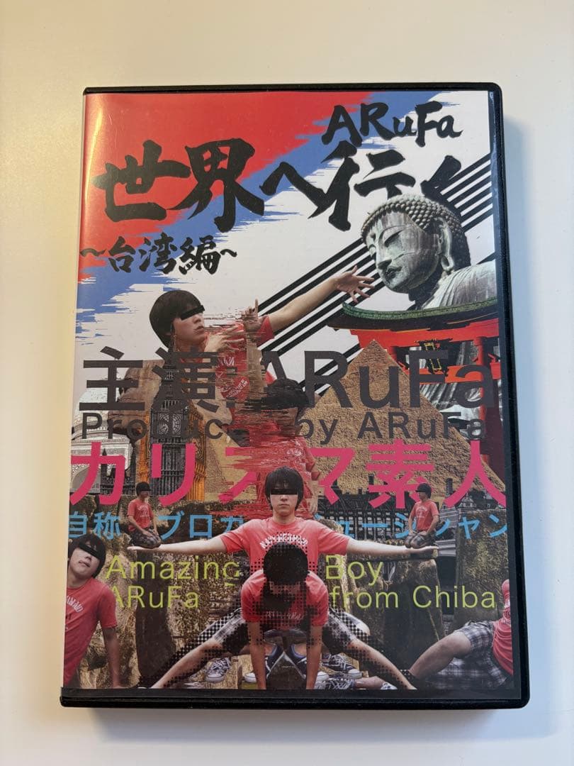 ARuFa 世界へ行く 〜 台湾編 〜