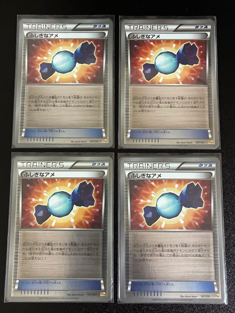 ポケカ　ふしぎなあめ　CP4