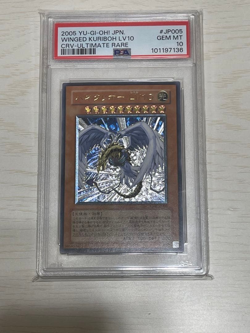 ハネクリボー LV10 レリーフ　psa10