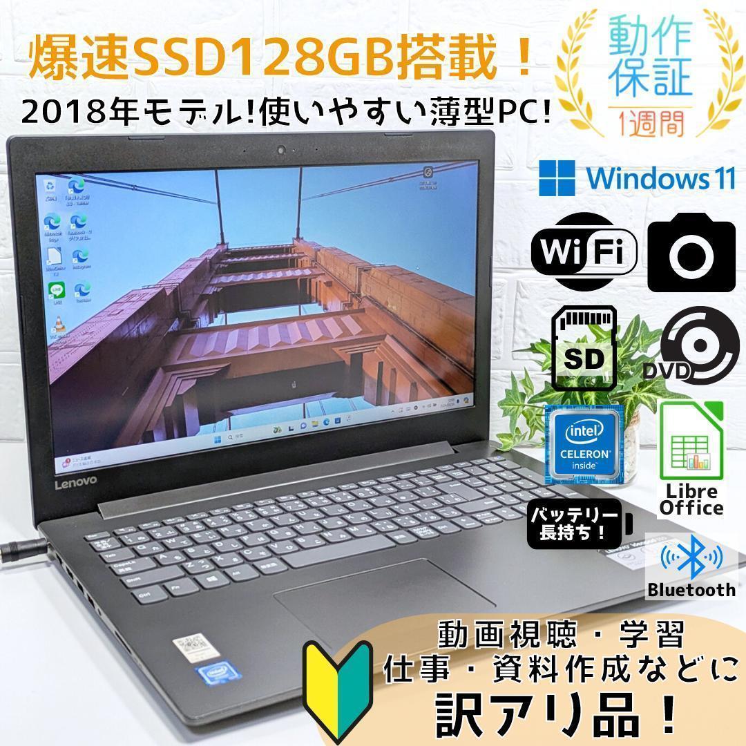Windows11ノートパソコン✨オフィス付き✨レノボ　爆速SSD　Wi-Fi