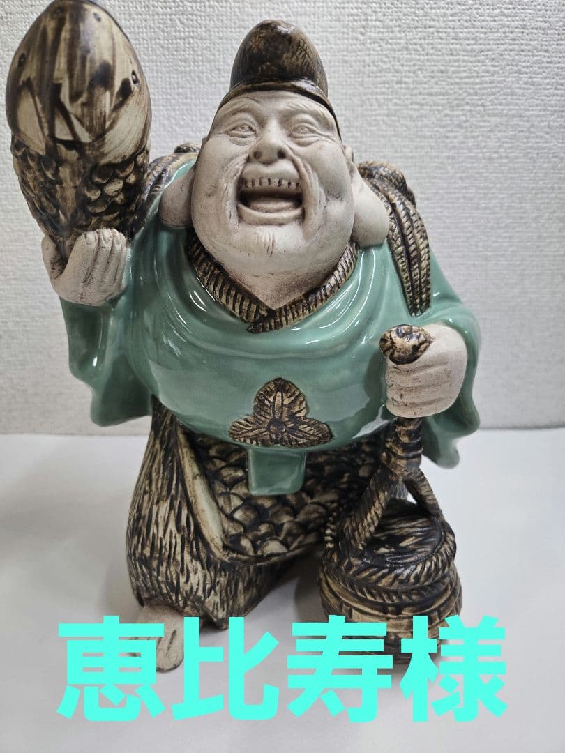 鯛持恵比寿　美術工芸　青磁　陶磁器　最終値下げ