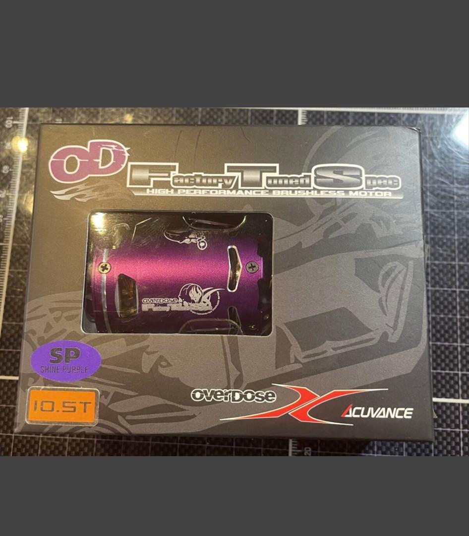オーバードーズOverDose 10.5T ブラシレスモーター　パープル新品