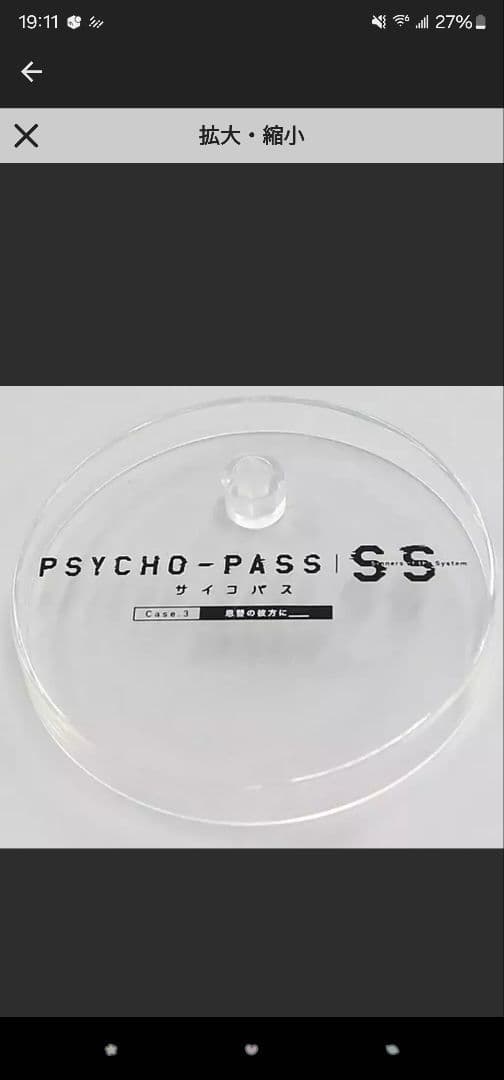 ねんどろいど 1066-DX サイコパス 狡噛慎也 アニメイト 特典