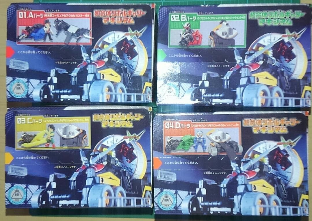バンダイ 食玩 ミニプラ 超合体 リボルギャリー マキシマム 全4種 新品