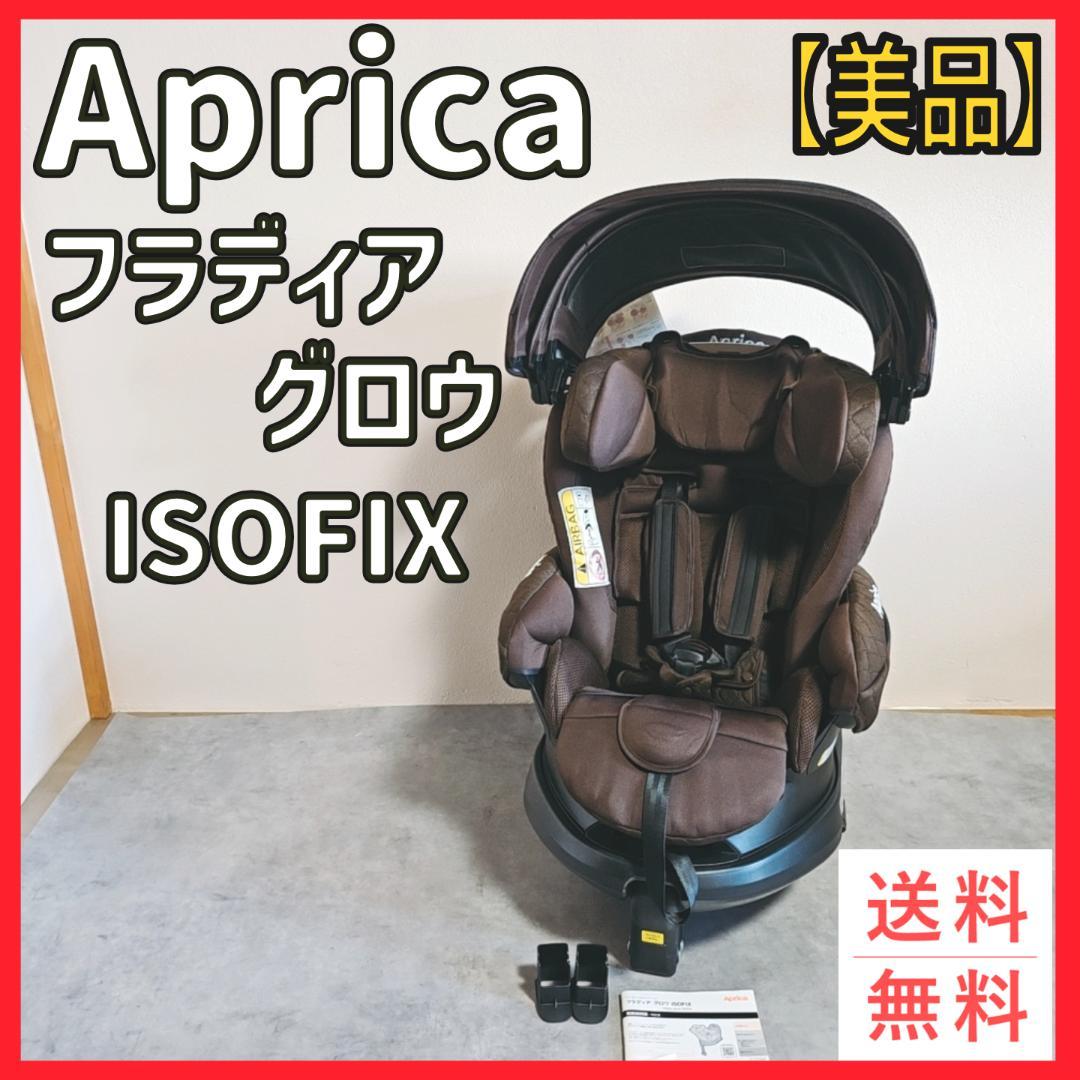 ぶらん　Aprica　フラディア　グロウ　ISOFIX 93504