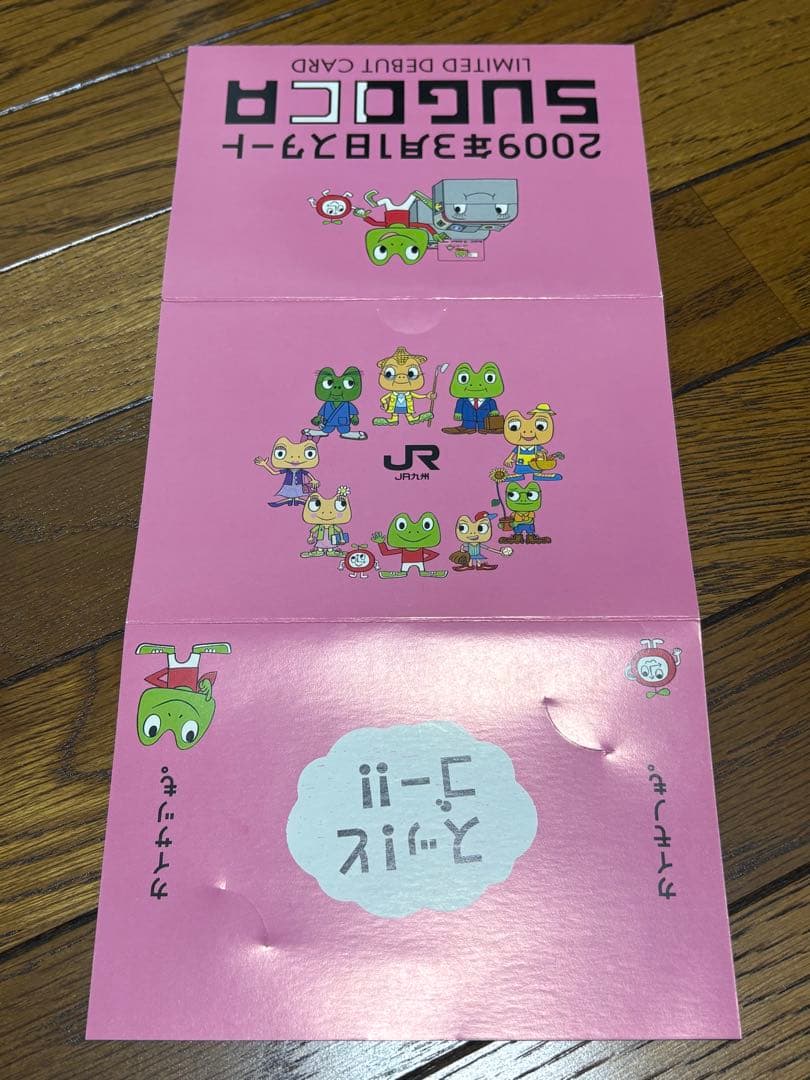 【使用可】SUGOCA debut記念 ICカード