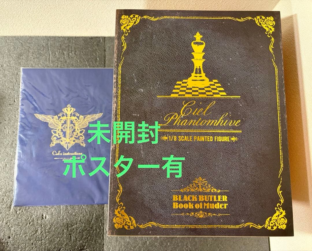 未開　黒執事 Book of Murder シエル・ファントムハイヴ フィギュア