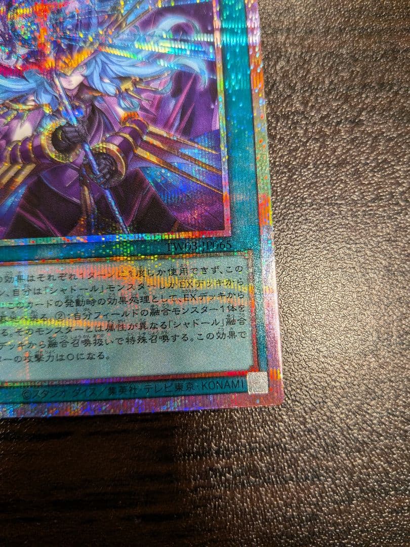 遊戯王 凍てし心が映す神影 レヴシャドールフュージョン プリズマ