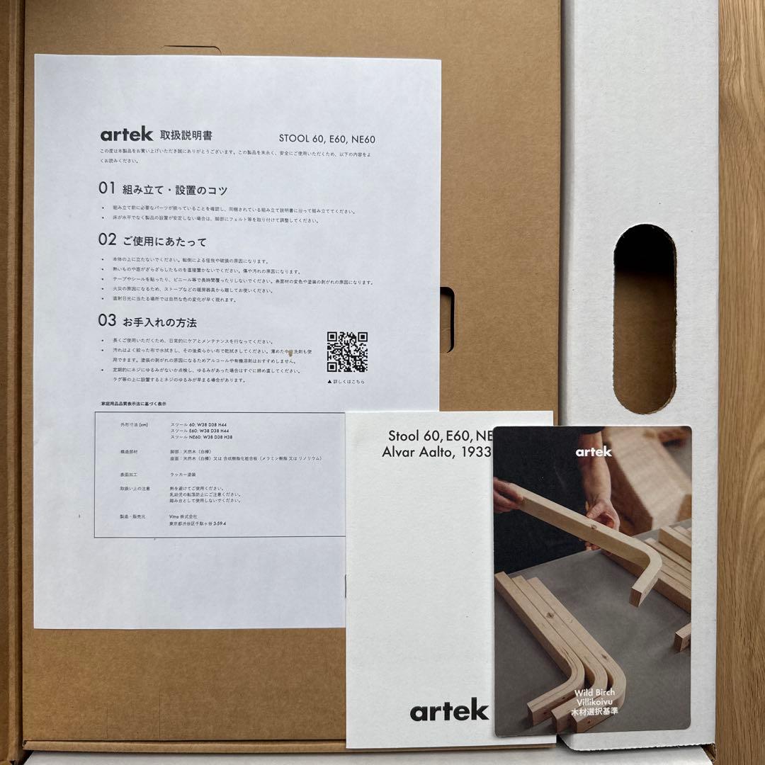 【新品】Artek アルテック スツール60 Wild Birch 1脚