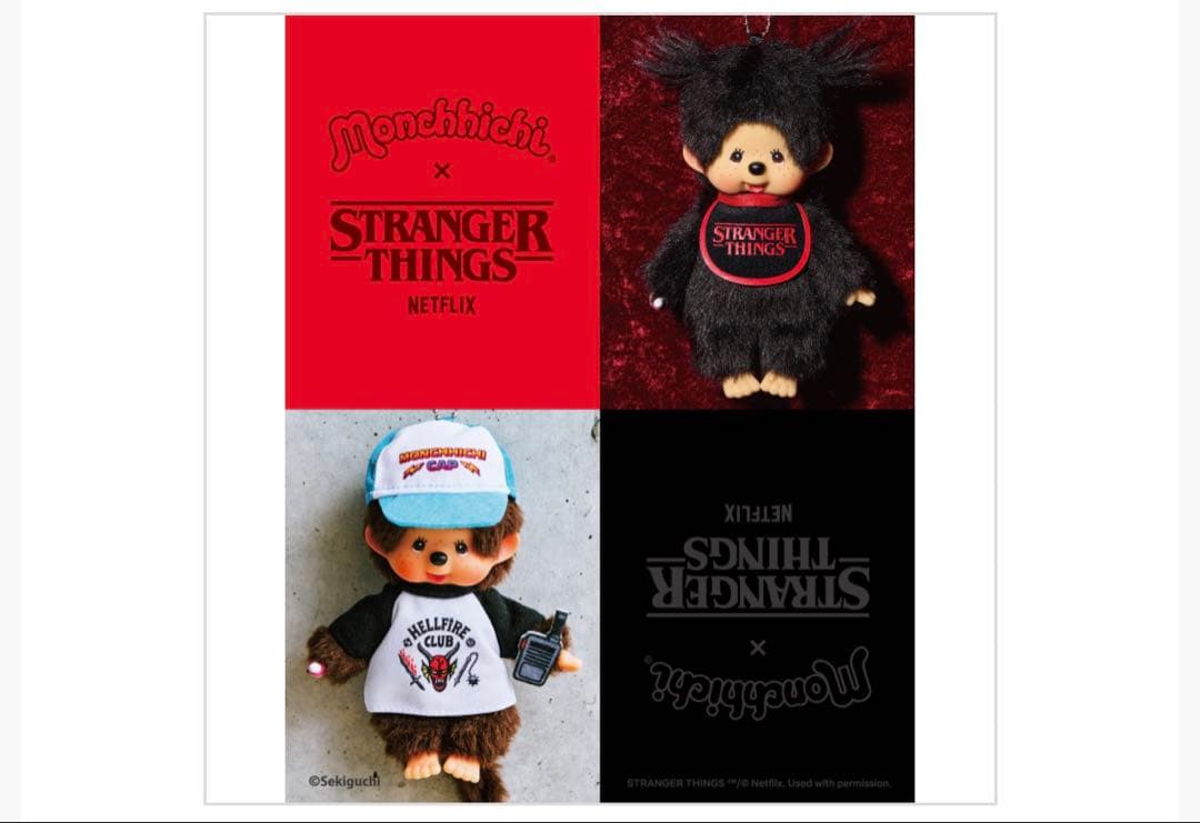 〈新品未使用〉モンチッチ キーチェーン ストレンジャーシングス コラボ　セット