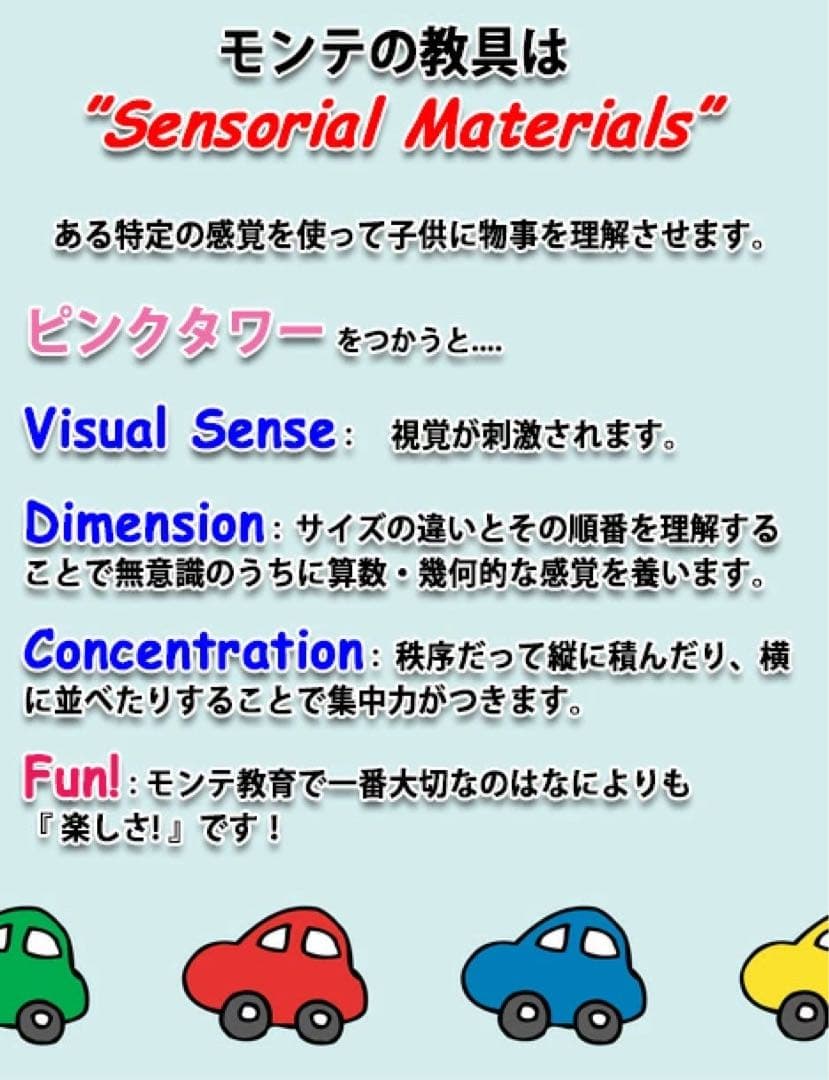モンテッソーリ　ピンクタワー　♪大 エコノミー♪　Pink Tower