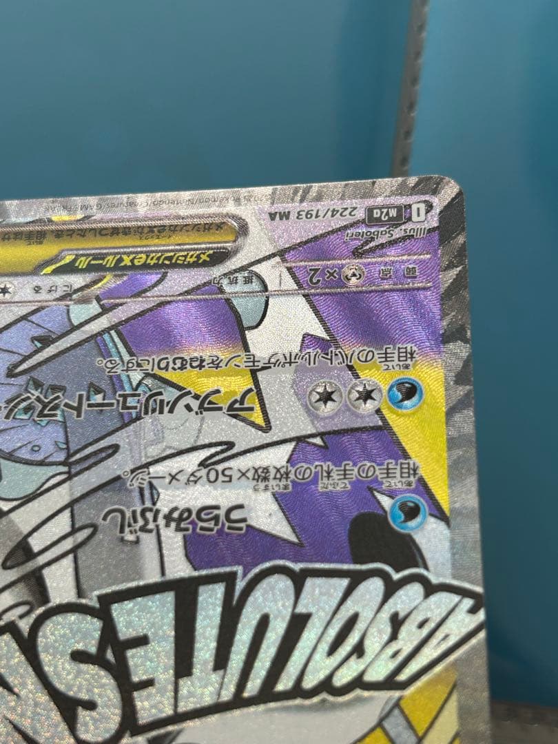 【超希少】メガユキメノコex MA 中国語箔押しエラー