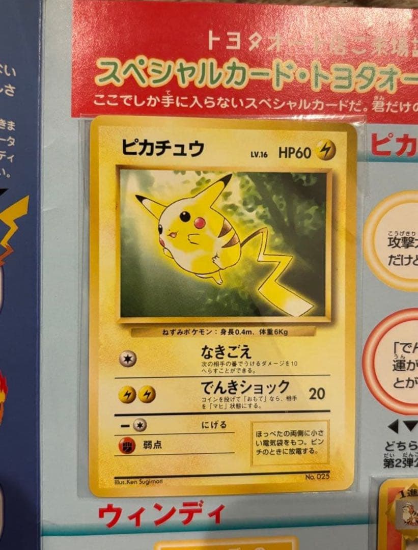 未開封 トヨタオートキャンペーン ピカチュウ ウィンディ ポケモンカードプロモ