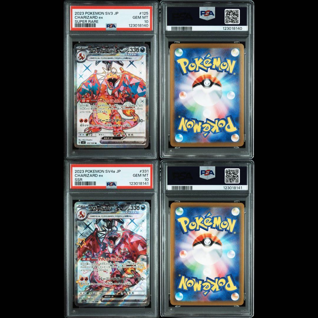 PSA10 リザードンex 連番