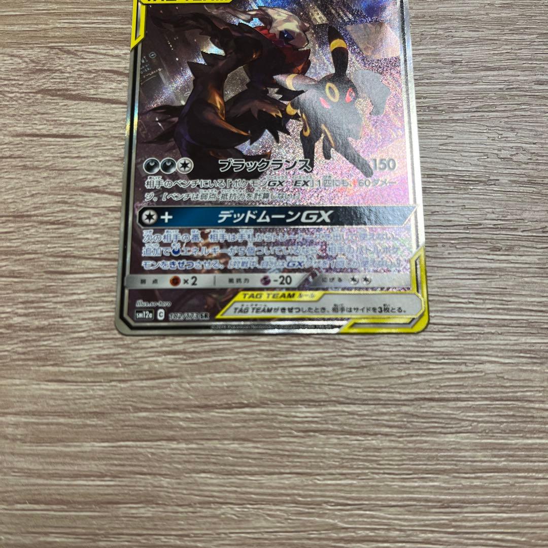 ブラッキー&ダークライgx sr sa