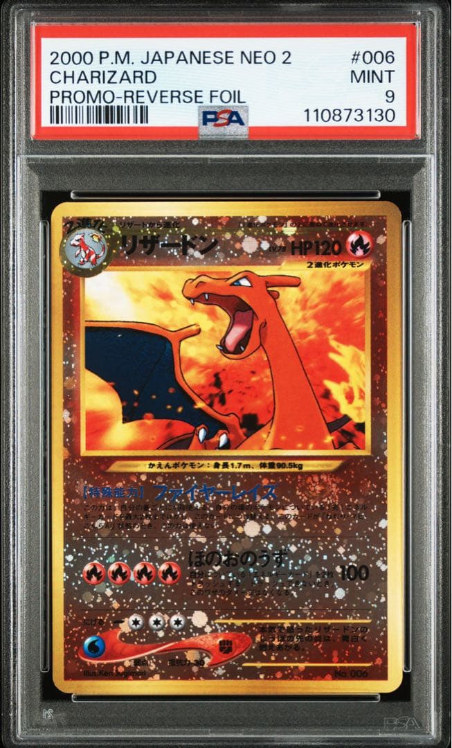 旧裏 リザードン プレミアムファイル2 美品