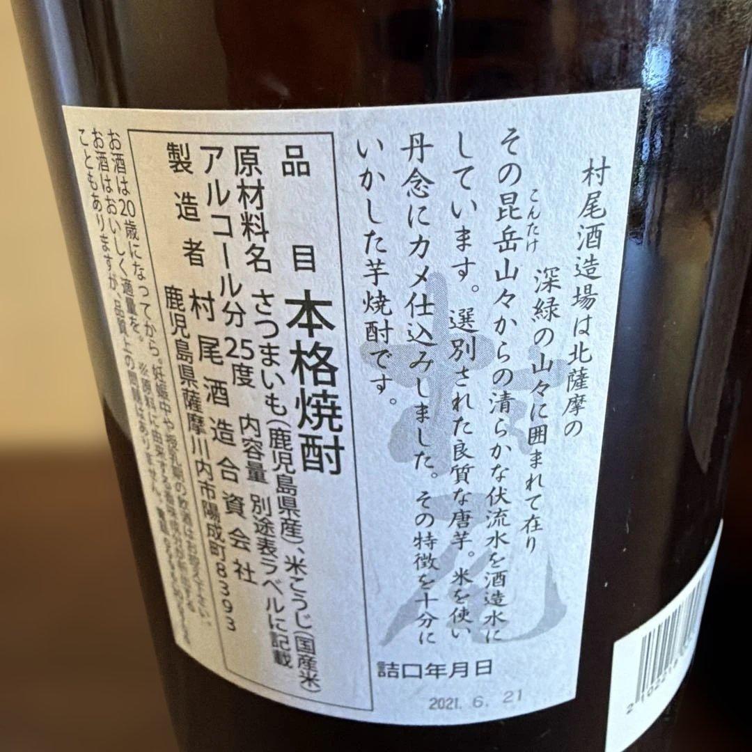 村尾 本格焼酎 720ml 25度 3本セット