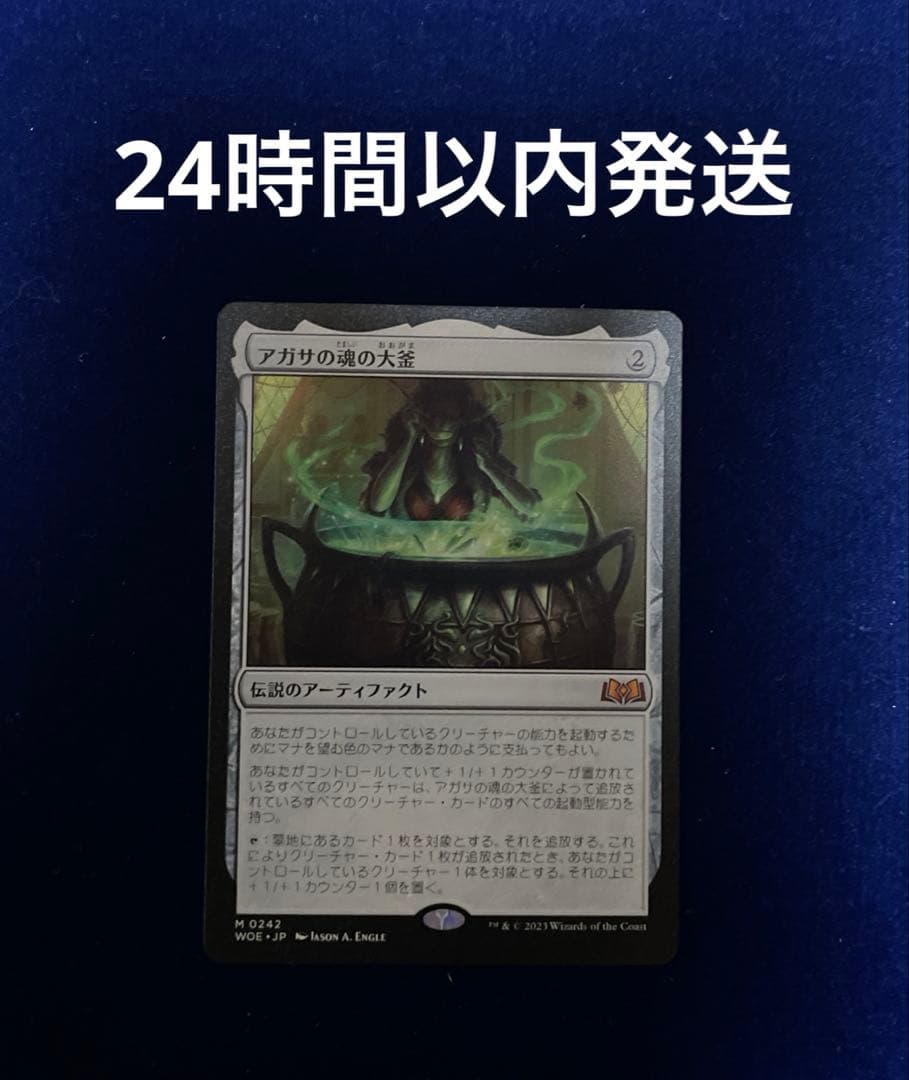 アガサの魂の大釜 mtg