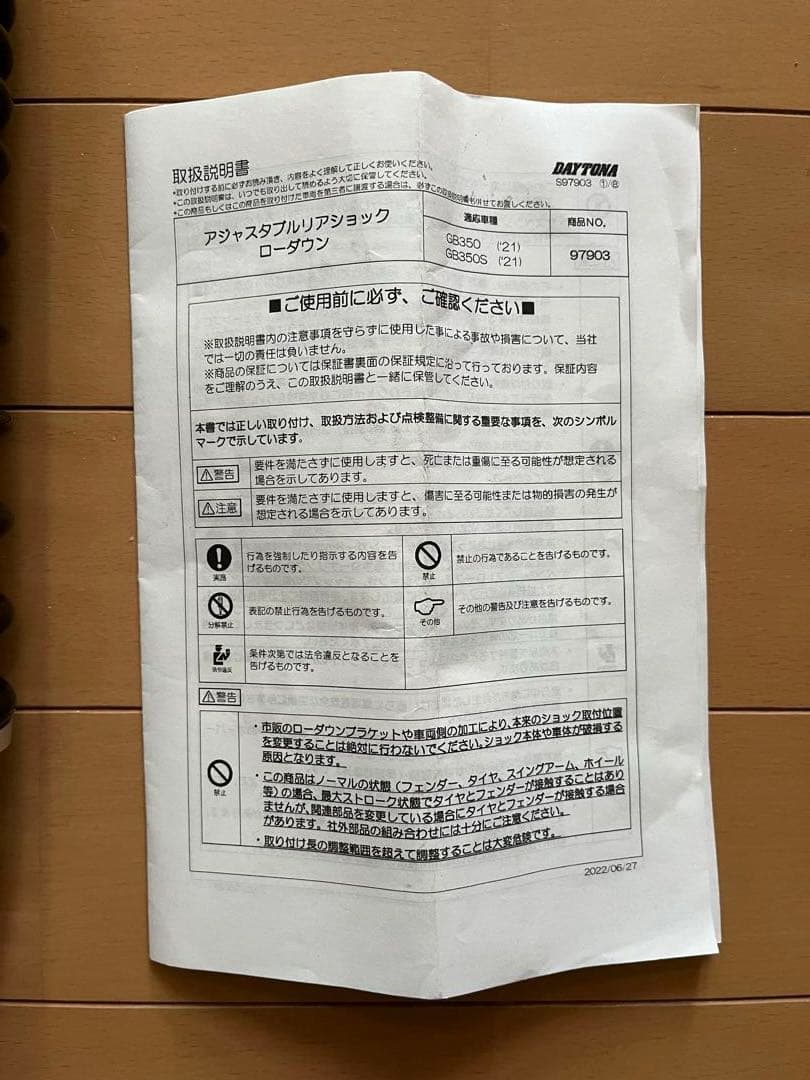 デイトナ　リアサスペンション GB350 S ショートサイドスタンドセット中古