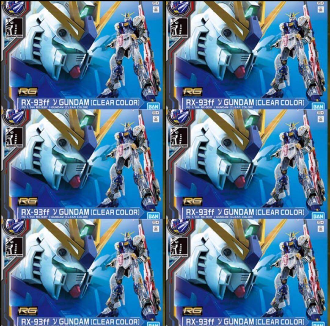 RG 1/144 RX-93ff νガンダム [クリアカラー]