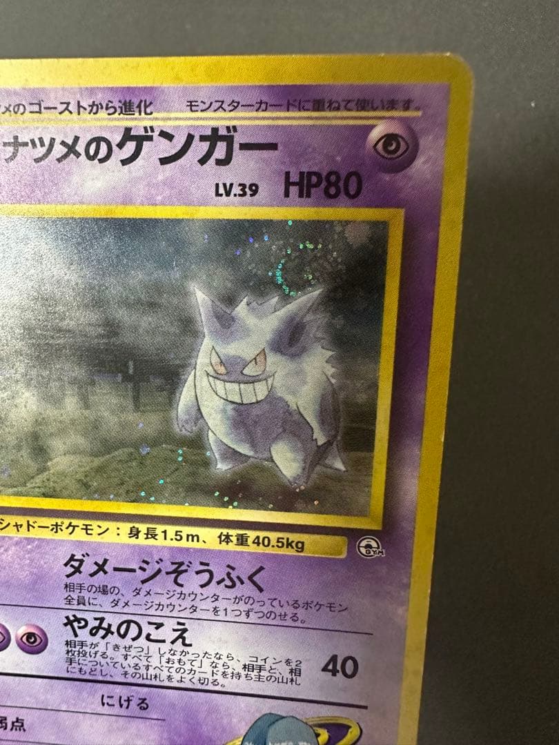 【SALE】ナツメのゲンガー 旧裏ジム拡張第2弾 闇からの挑戦 渦巻きホロ