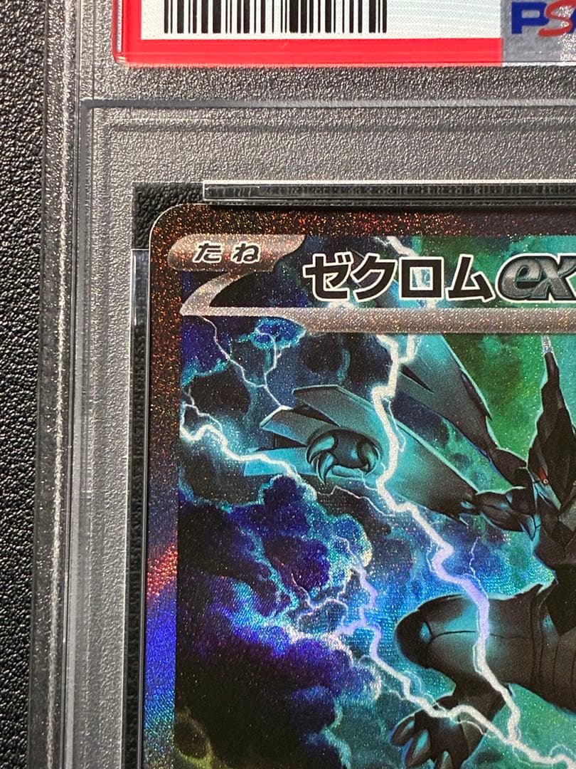 【PSA鑑定】ブラックボルト　ゼクロム SAR PSA10