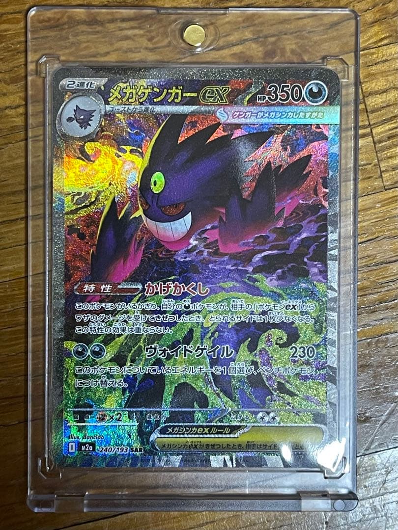 ポケモンカード MEGAドリーム メガゲンガー ex SAR