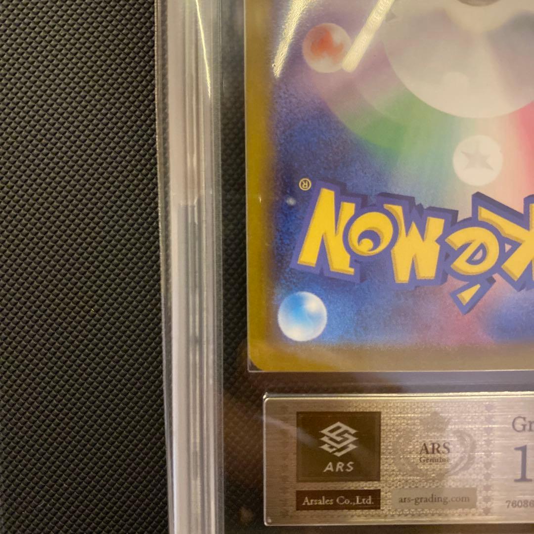 エリカの招待　sar ARS10